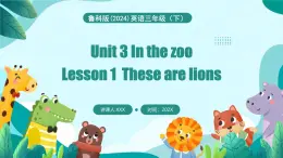 Unit 3 In the zoo Lesson 1 These are lions（課件+素材）-2024-2025學(xué)年魯科版（五四學(xué)制）（三起）（2024）英語(yǔ)三年級(jí)下冊(cè)