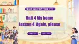 Unit 4 My home Lesson 4 Again, please（課件+素材）-2024-2025學(xué)年魯科版（五四學(xué)制）（三起）（2024）英語(yǔ)三年級(jí)下冊(cè)