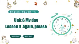 Unit 6 My day Lesson 4 Again, please（課件+素材）-2024-2025學(xué)年魯科版（五四學(xué)制）（三起）（2024）英語(yǔ)三年級(jí)下冊(cè)