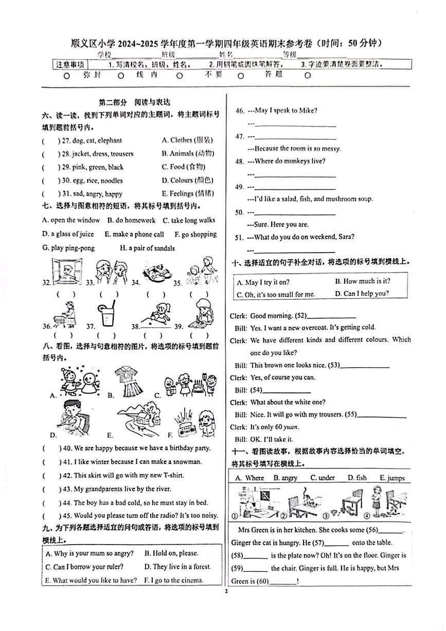 2025北京顺义四年级(上)期末英语试卷第1页