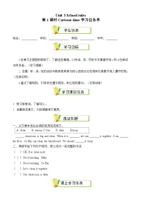 譯林版（三起）（2024）三年級(jí)下冊(cè)（2024）Unit 3 School rules第1課時(shí)導(dǎo)學(xué)案及答案