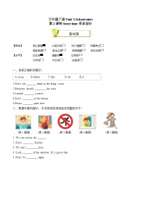 譯林版（三起）（2024）三年級(jí)下冊(cè)（2024）Unit 3 School rules第2課時(shí)練習(xí)