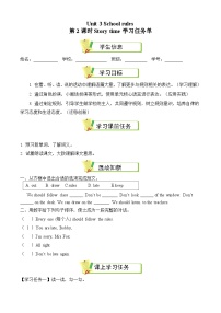 小學(xué)英語(yǔ)譯林版（三起）（2024）三年級(jí)下冊(cè)（2024）Unit 3 School rules第2課時(shí)學(xué)案設(shè)計(jì)