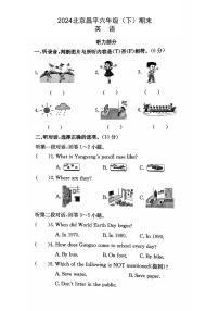 2024北京昌平六年级（下）期末英语试卷