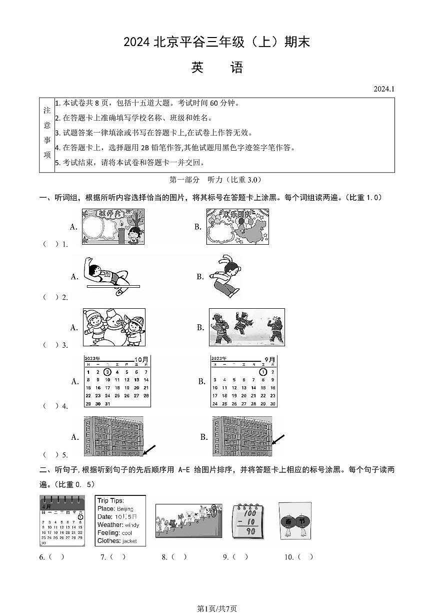 2024北京平谷三年级(上)期末英语试卷(有答案)第1页