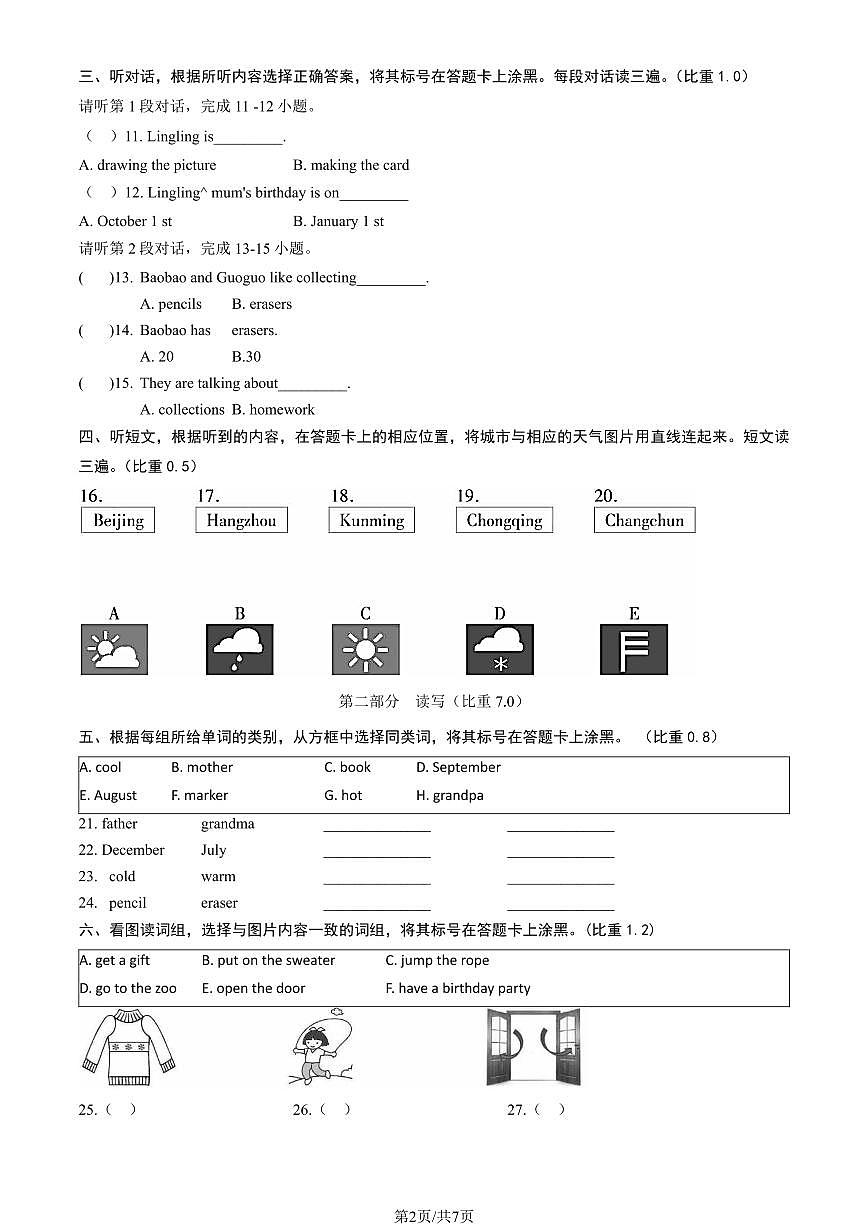 2024北京平谷三年级(上)期末英语试卷(有答案)第2页