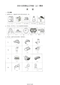 2024北京房山三年级（上）期末英语试卷（有答案）