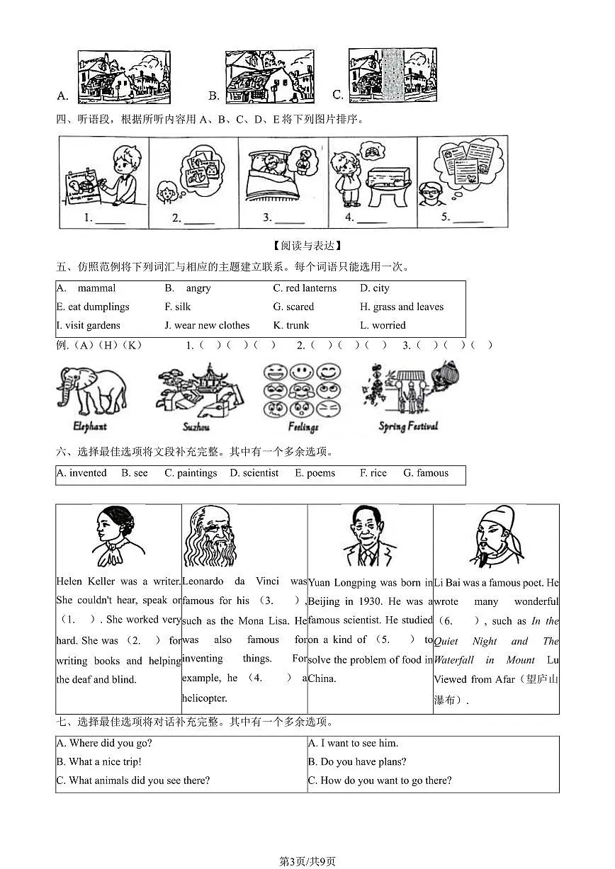 2024北京海淀六年级(上)期末英语试卷(有答案)第3页