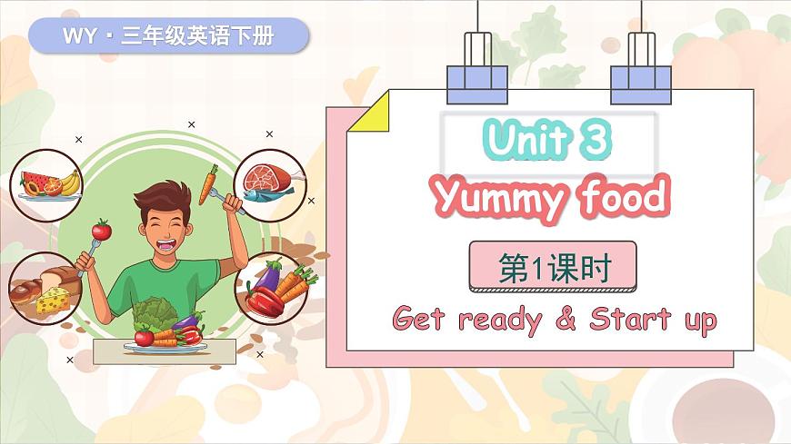 Unit 3 第1課時（Get ready & Start up）第1頁