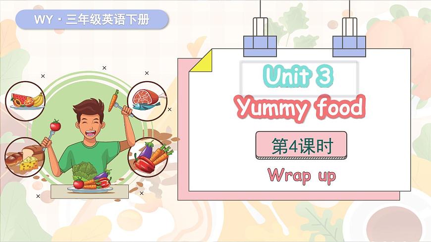 Unit 3 第4課時(shí)（Wrap up）第1頁(yè)