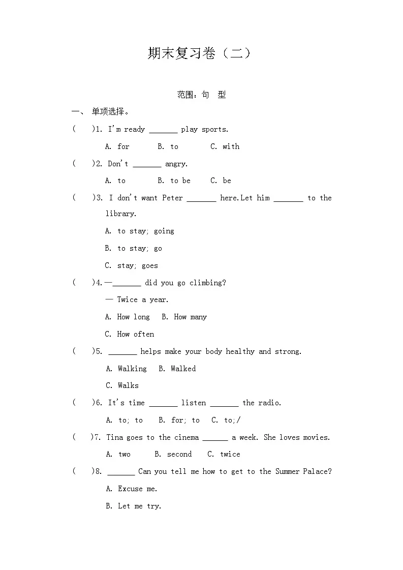 期末复习卷(二)2024-2025学年冀教版(三起)英语六年级下册(含答案)第1页