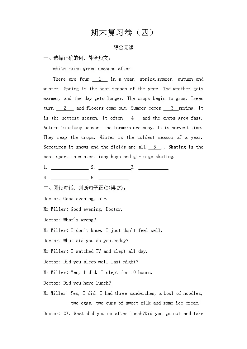 期末复习卷(四)2024-2025学年冀教版(三起)英语六年级下册(含答案)第1页