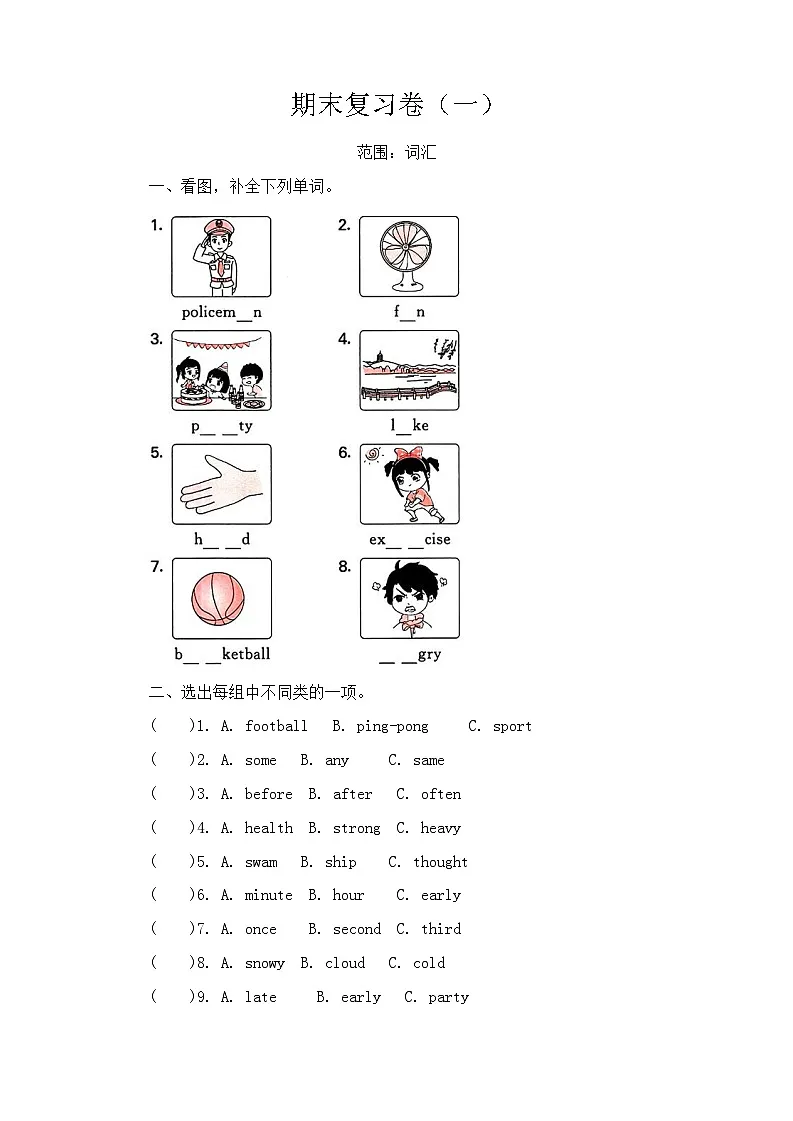 期末复习卷(一)2024-2025学年冀教版(三起)英语六年级下册(含答案)第1页