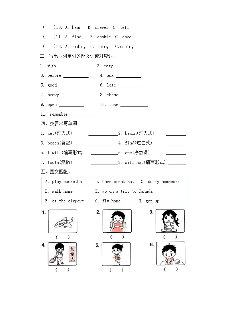 期末复习卷(一)2024-2025学年冀教版(三起)英语六年级下册(含答案)第2页