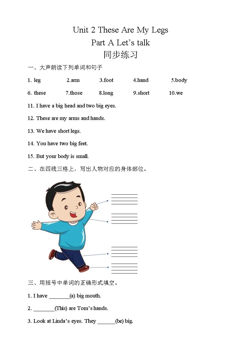 Unit 2 These Are My Legs Lesson 1 同步练习(含答案)第1页