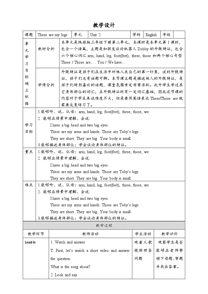 Unit 2 These Are My Legs Lesson 1 教案第1页