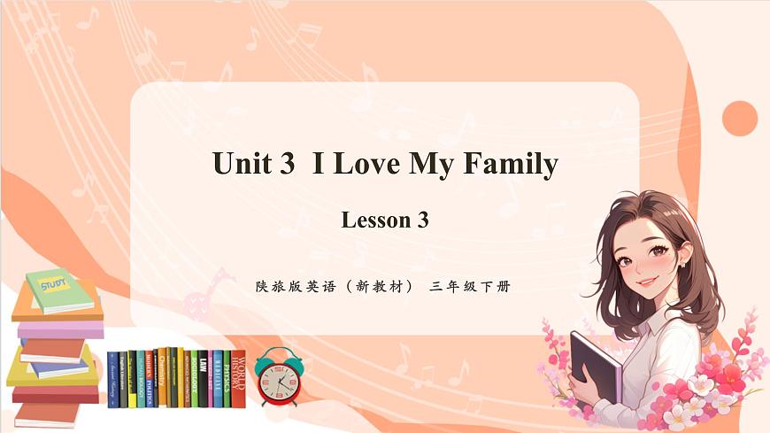 Unit 3 I love my family Lesson3 課件第1頁