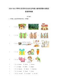 2020-2021学年江苏苏州太仓市五年级上册英语期末试卷及答案译林版