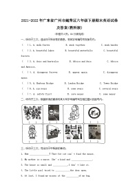 2021-2022年广东省广州市越秀区六年级下册期末英语试卷及答案(教科版)