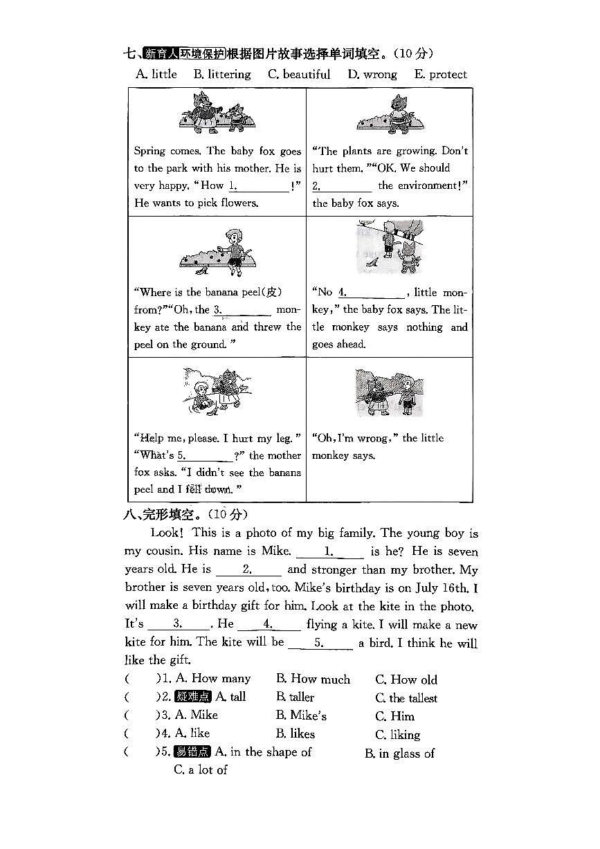 2024北京平谷六年级(下)期末英语试卷第3页