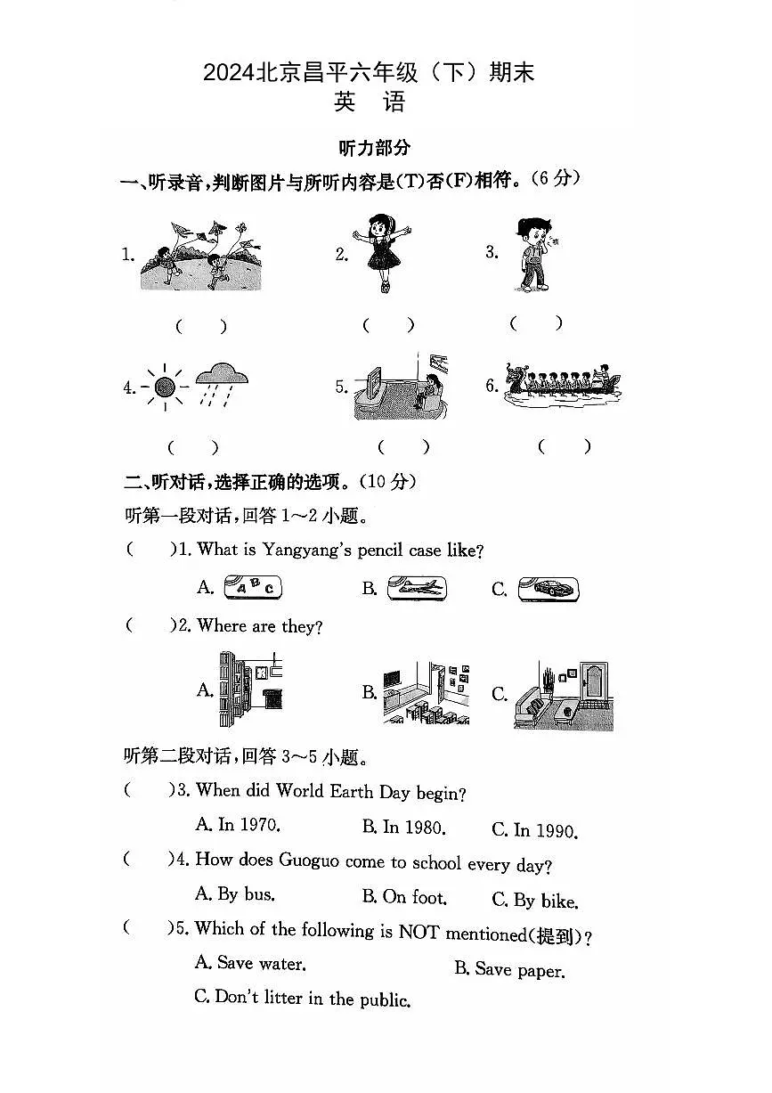 2024北京昌平六年级(下)期末英语试卷第1页