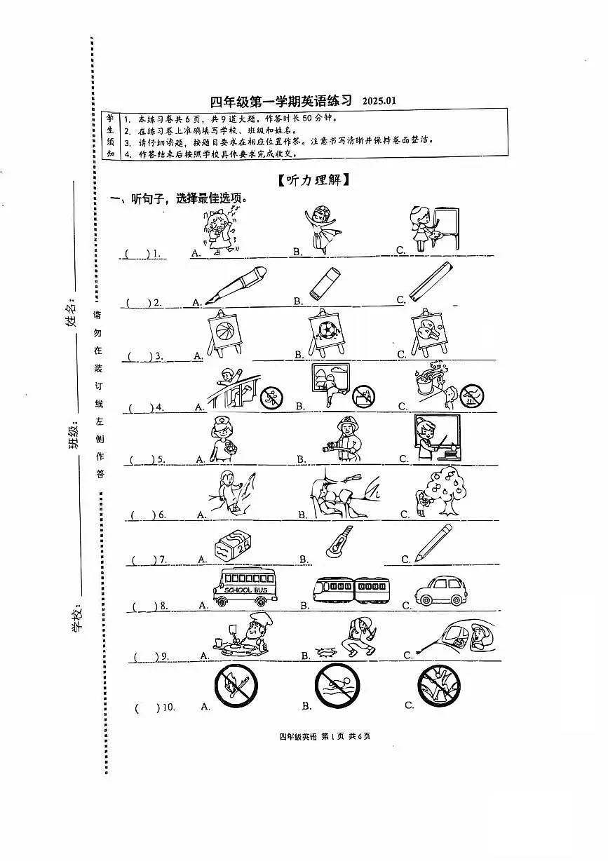 2025北京海淀四年级(上)期末英语试卷第1页