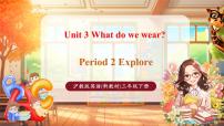 小学英语沪教牛津版(六三制一起)(2024)三年级下册（2024）Unit 3 What do we wear?完美版教学课件ppt
