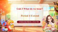 三年级下册（2024）Unit 3 What do we wear?评优课教学课件ppt