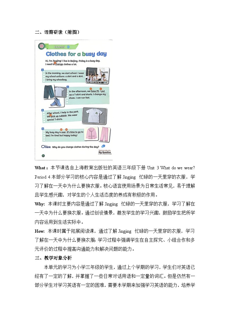 Unit 3 What do we wear Period 4 Extend 單元教學(xué)設(shè)計第2頁
