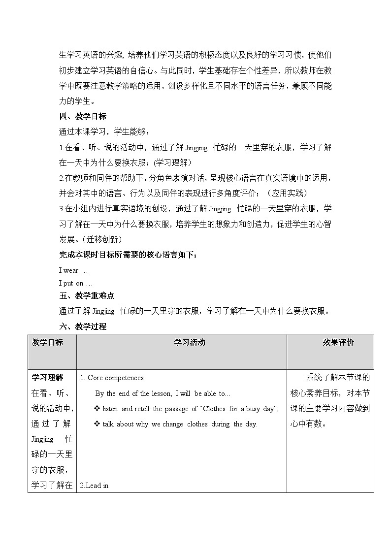 Unit 3 What do we wear Period 4 Extend 單元教學(xué)設(shè)計第3頁