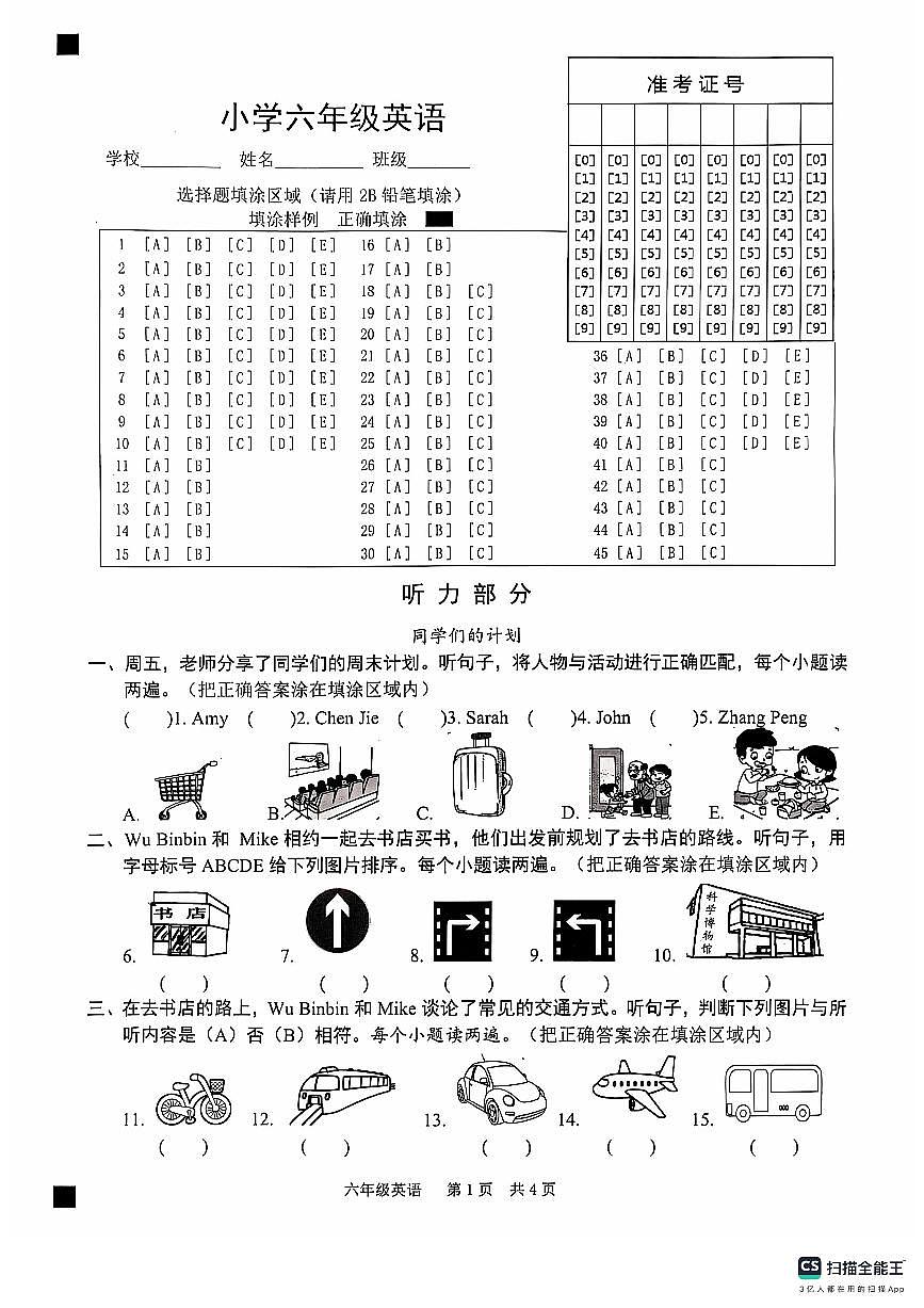 山东省菏泽市牡丹区2024-2025学年六年级上学期11月期中英语试题第1页