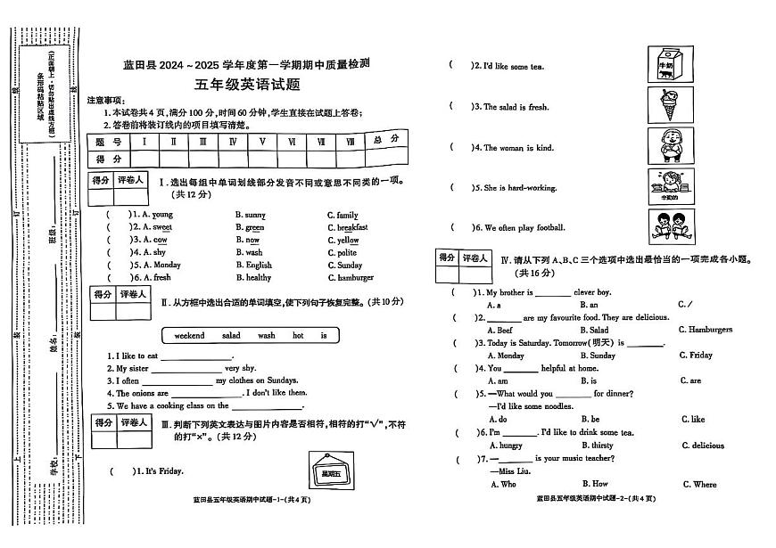 陜西省西安市藍(lán)田縣多校2024-2025學(xué)年五年級(jí)上學(xué)期期中英語(yǔ)試題第1頁(yè)