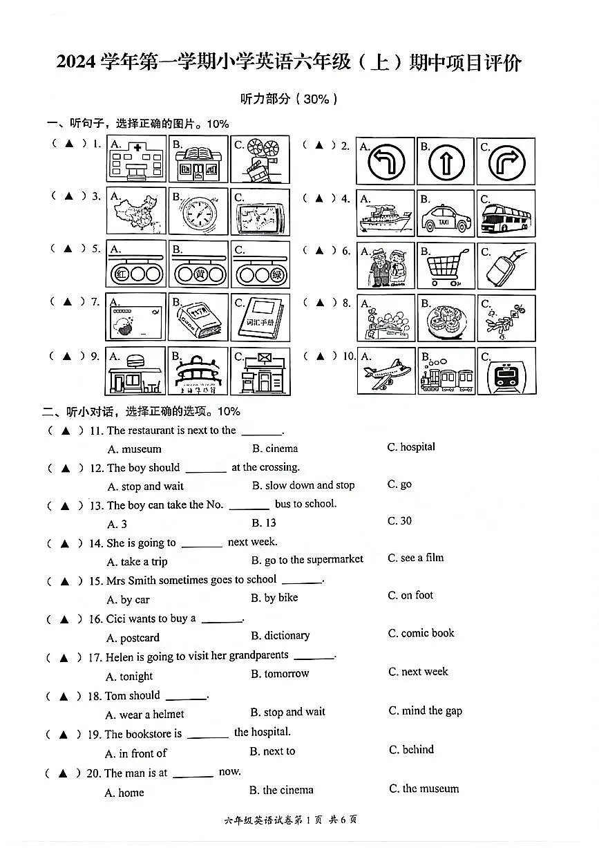 浙江省温州市瑞安市多校2024-2025学年六年级上学期期中英语试题第1页