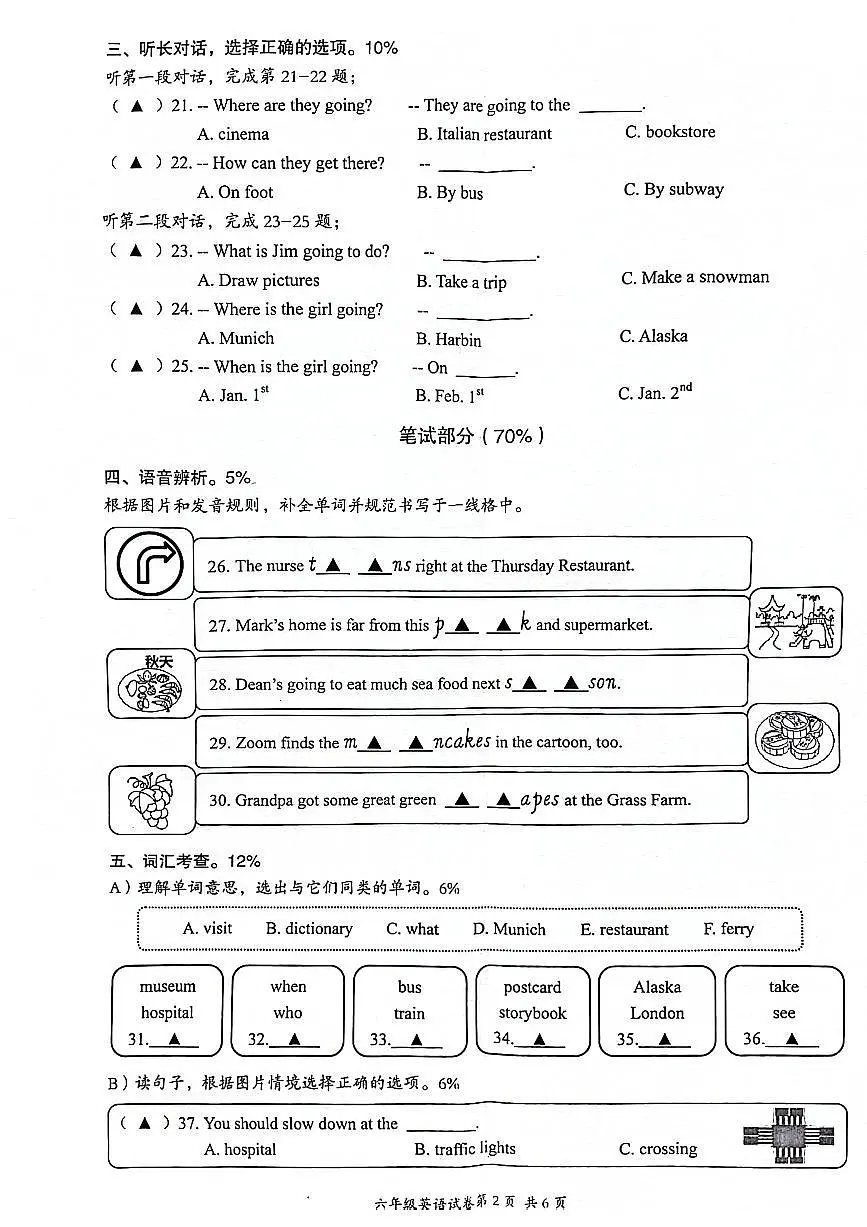 浙江省温州市瑞安市多校2024-2025学年六年级上学期期中英语试题第2页