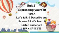 小学英语人教版PEP（2024）三年级下册（2024）Unit 2 Expressing yourself课文内容课件ppt