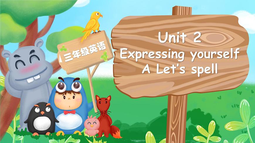 新版三下趣味優(yōu)質(zhì)課件 U2 A spell 第1頁