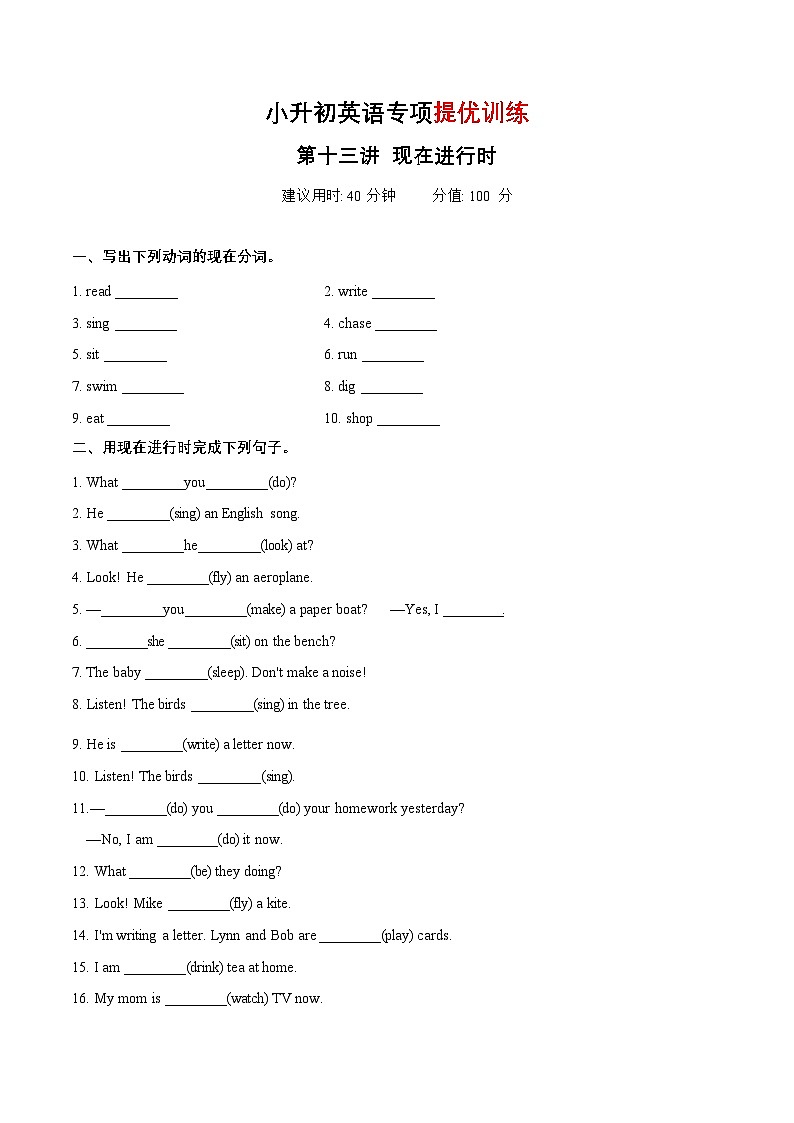 专题13 现在进行时(专项训练)-2025年小升初英语复习讲练测(全国通用版)第1页