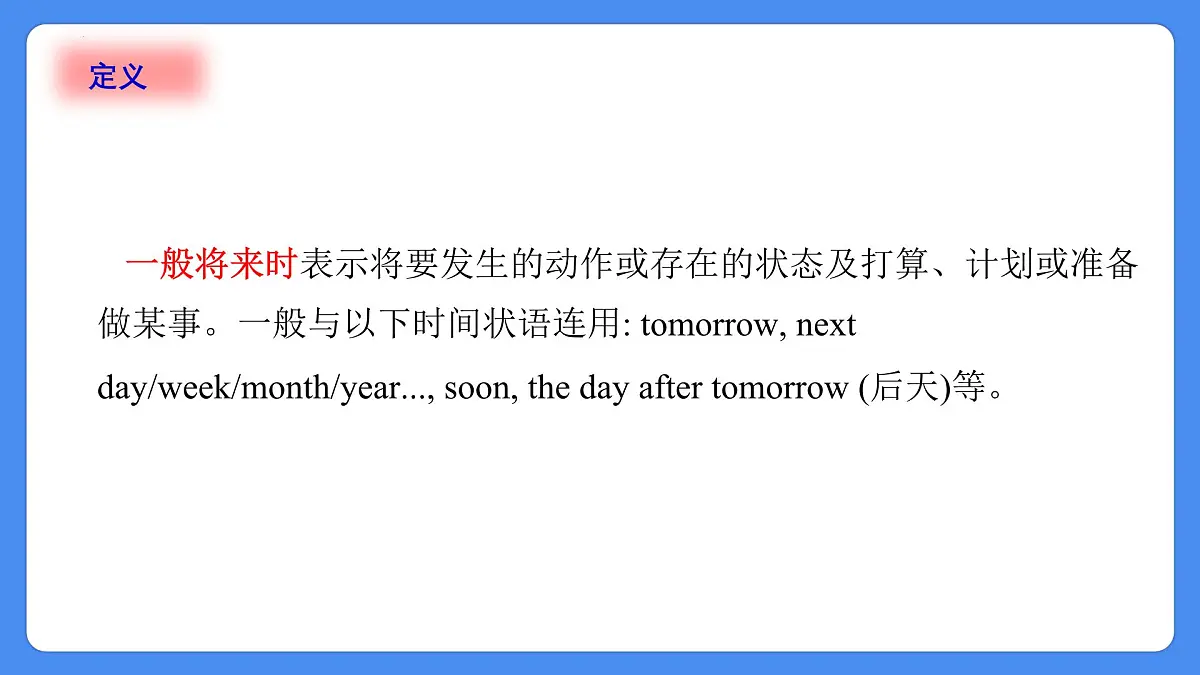 专题12 一般将来时(课件)-2025年小升初英语复习讲练测(全国通用版)第3页