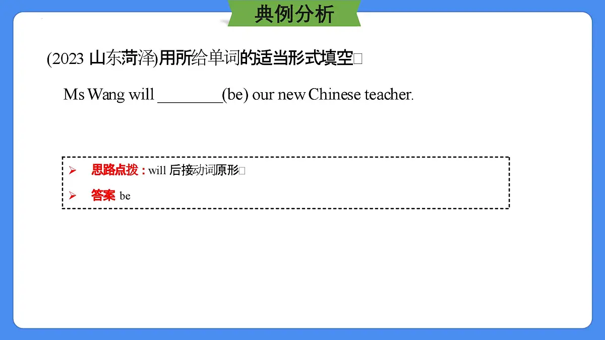 专题12 一般将来时(课件)-2025年小升初英语复习讲练测(全国通用版)第5页