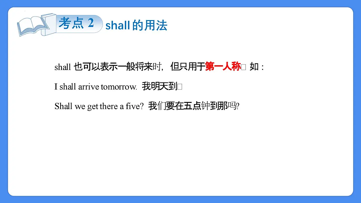 专题12 一般将来时(课件)-2025年小升初英语复习讲练测(全国通用版)第6页