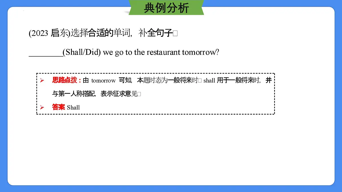 专题12 一般将来时(课件)-2025年小升初英语复习讲练测(全国通用版)第7页