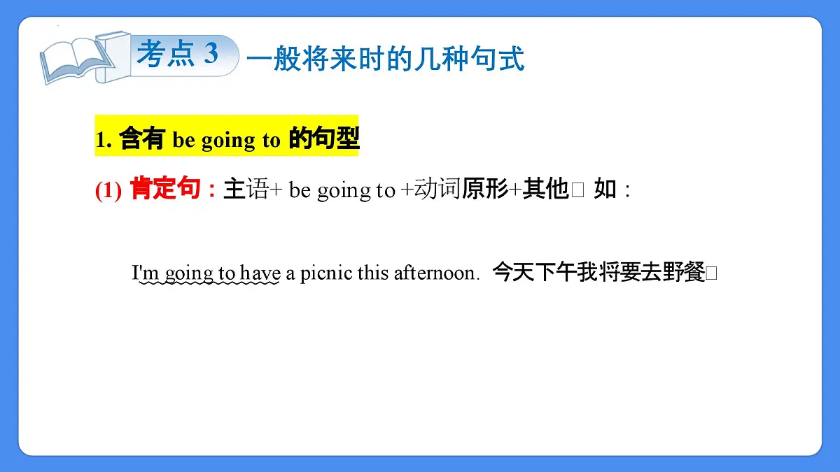 专题12 一般将来时(课件)-2025年小升初英语复习讲练测(全国通用版)第8页