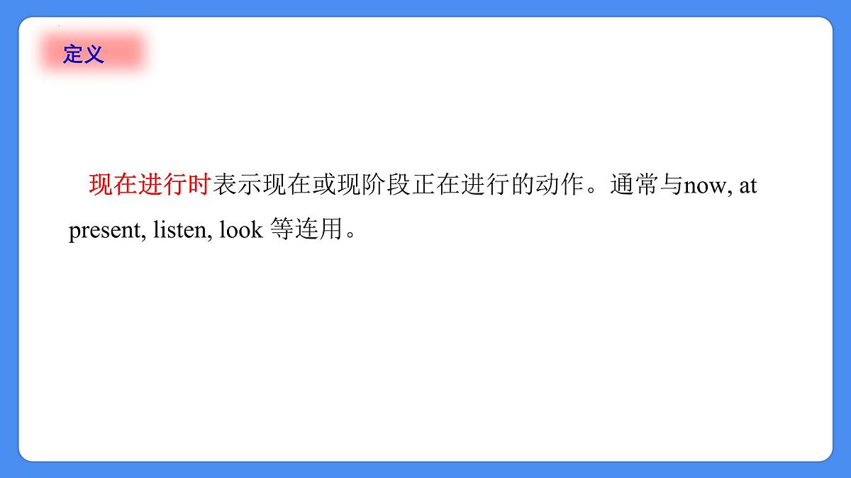 专题13 现在进行时(课件)-2025年小升初英语复习讲练测(全国通用版)第3页