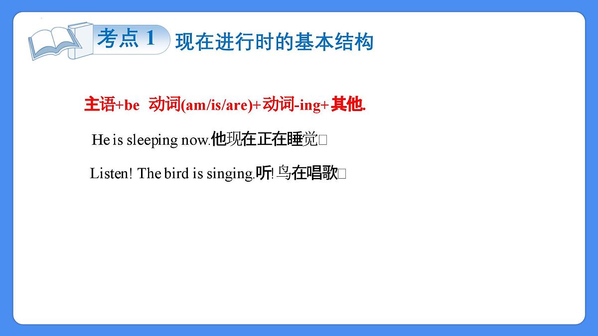 专题13 现在进行时(课件)-2025年小升初英语复习讲练测(全国通用版)第4页