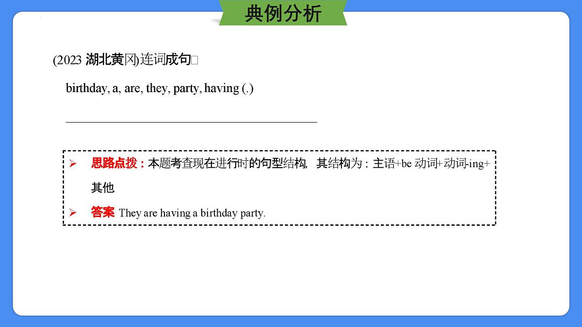 专题13 现在进行时(课件)-2025年小升初英语复习讲练测(全国通用版)第5页