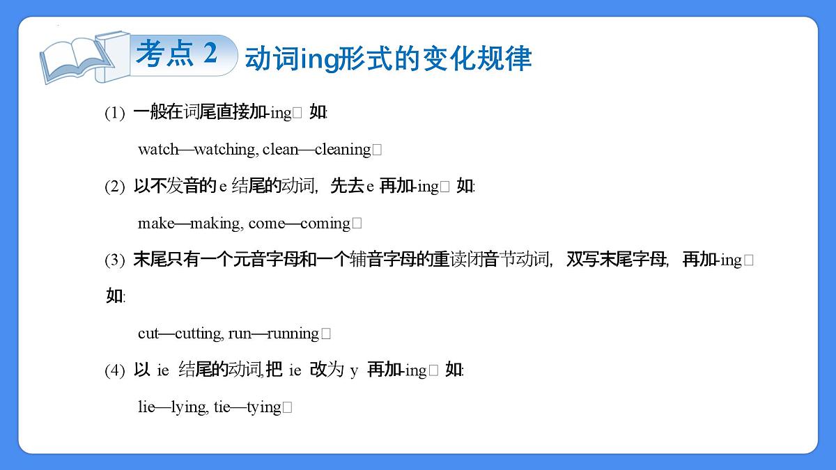 专题13 现在进行时(课件)-2025年小升初英语复习讲练测(全国通用版)第6页