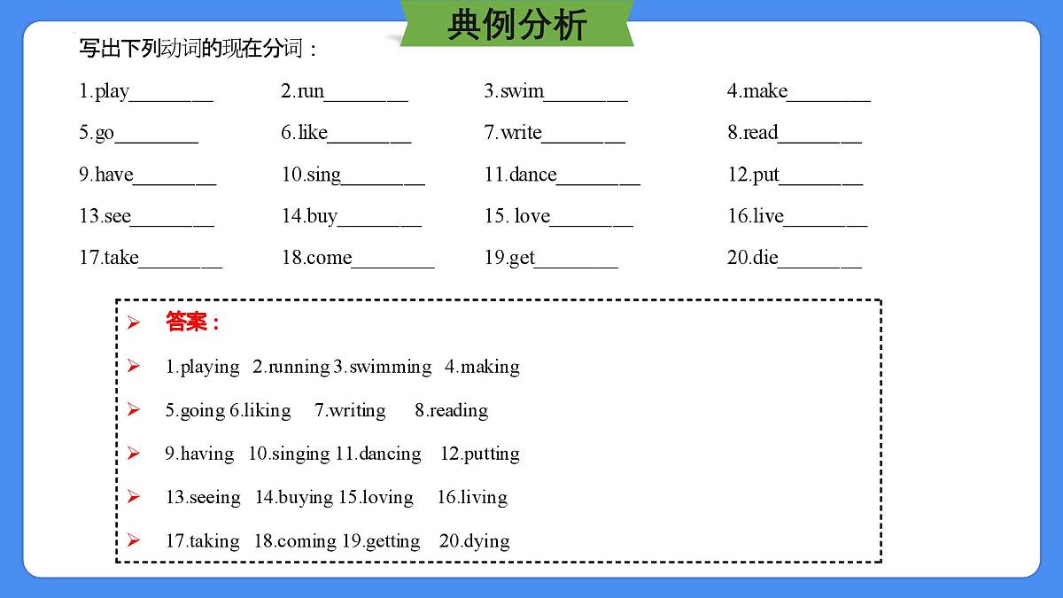 专题13 现在进行时(课件)-2025年小升初英语复习讲练测(全国通用版)第7页