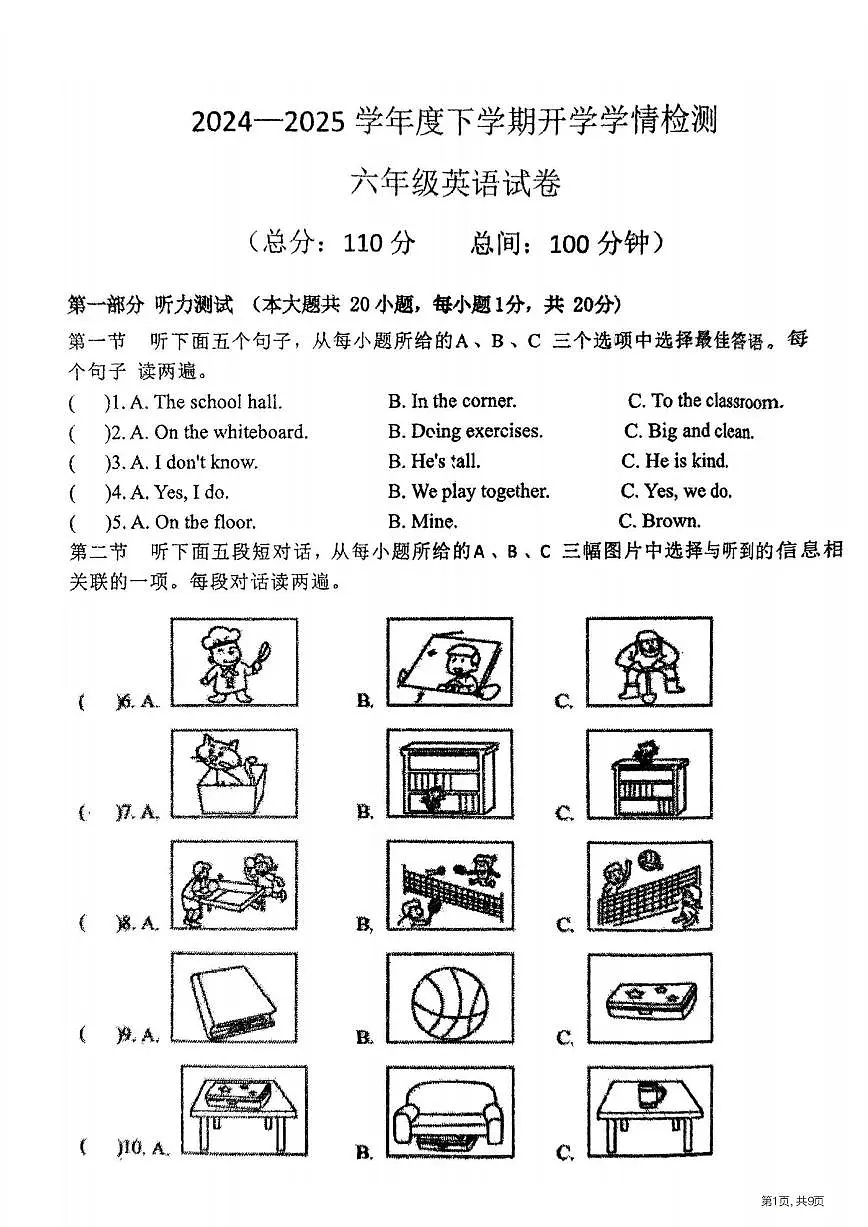 2025年哈尔滨德强中学六年级(下)开学测试英语试卷及答案3.5第1页
