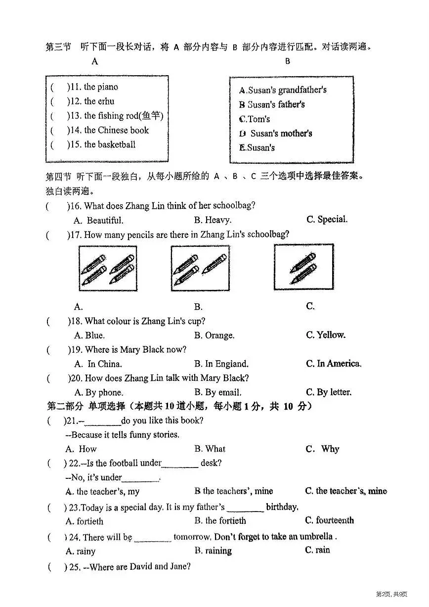 2025年哈尔滨德强中学六年级(下)开学测试英语试卷及答案3.5第2页