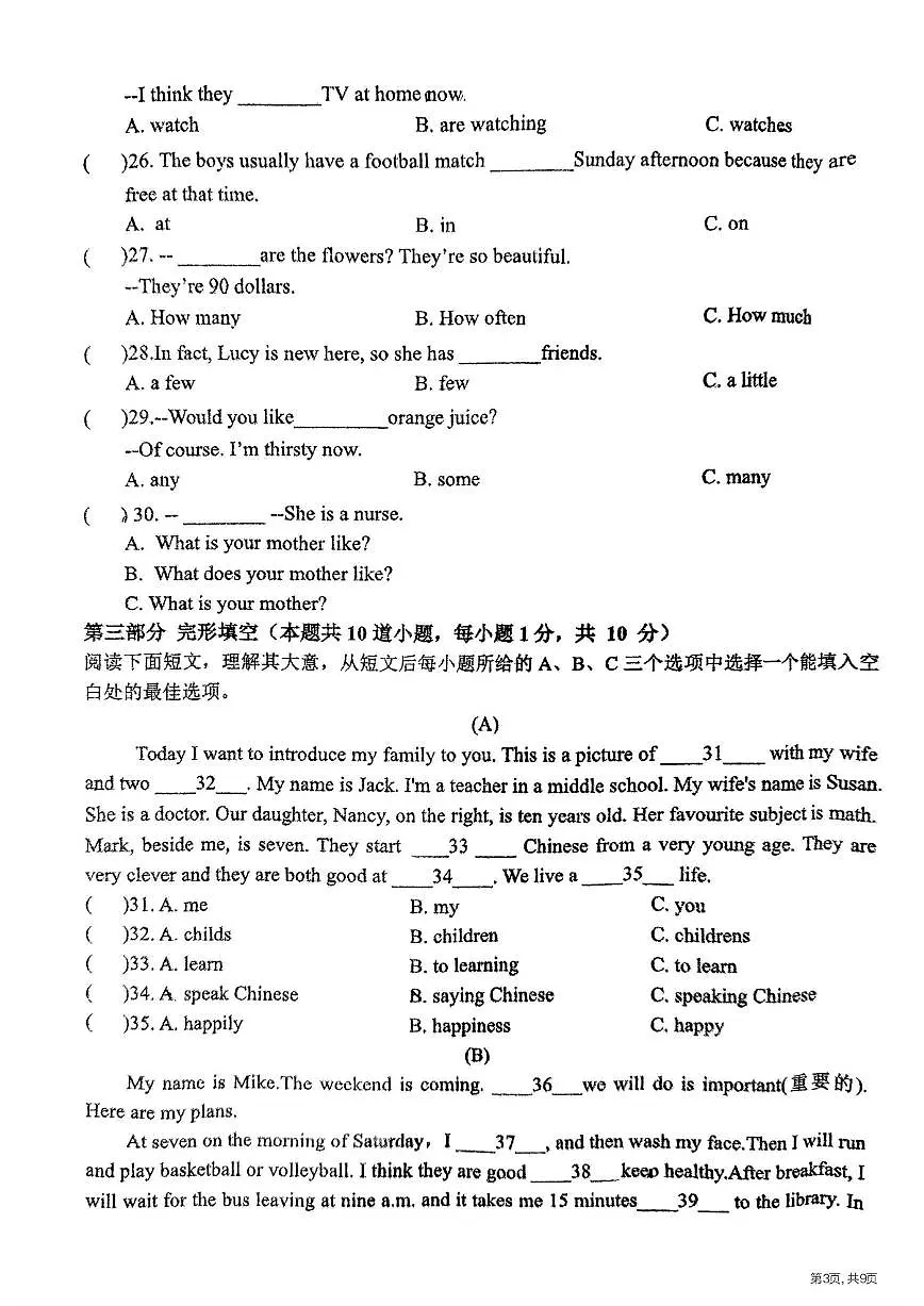 2025年哈尔滨德强中学六年级(下)开学测试英语试卷及答案3.5第3页